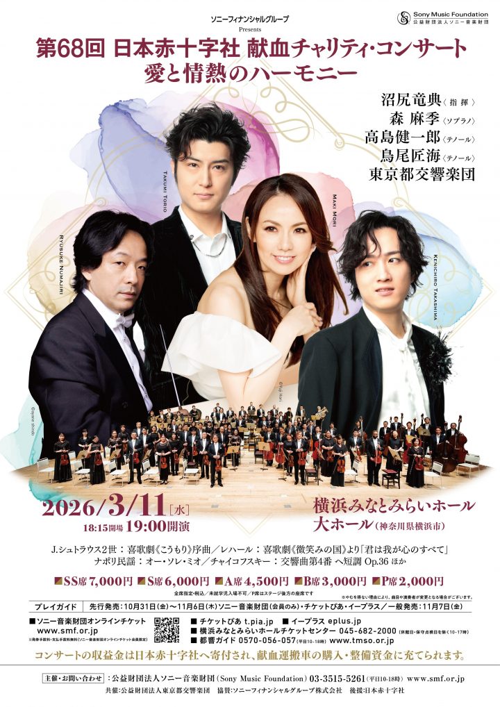 音楽 献⾎チャリティ・コンサート の画像