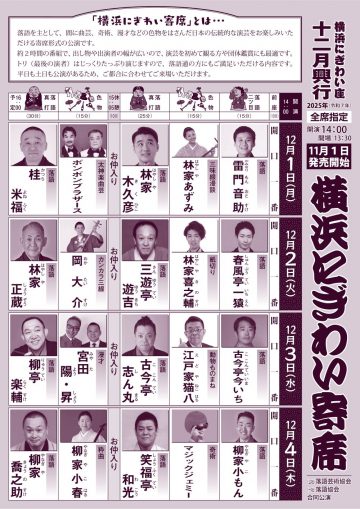 橫濱熱鬧綜藝表演① 的圖片