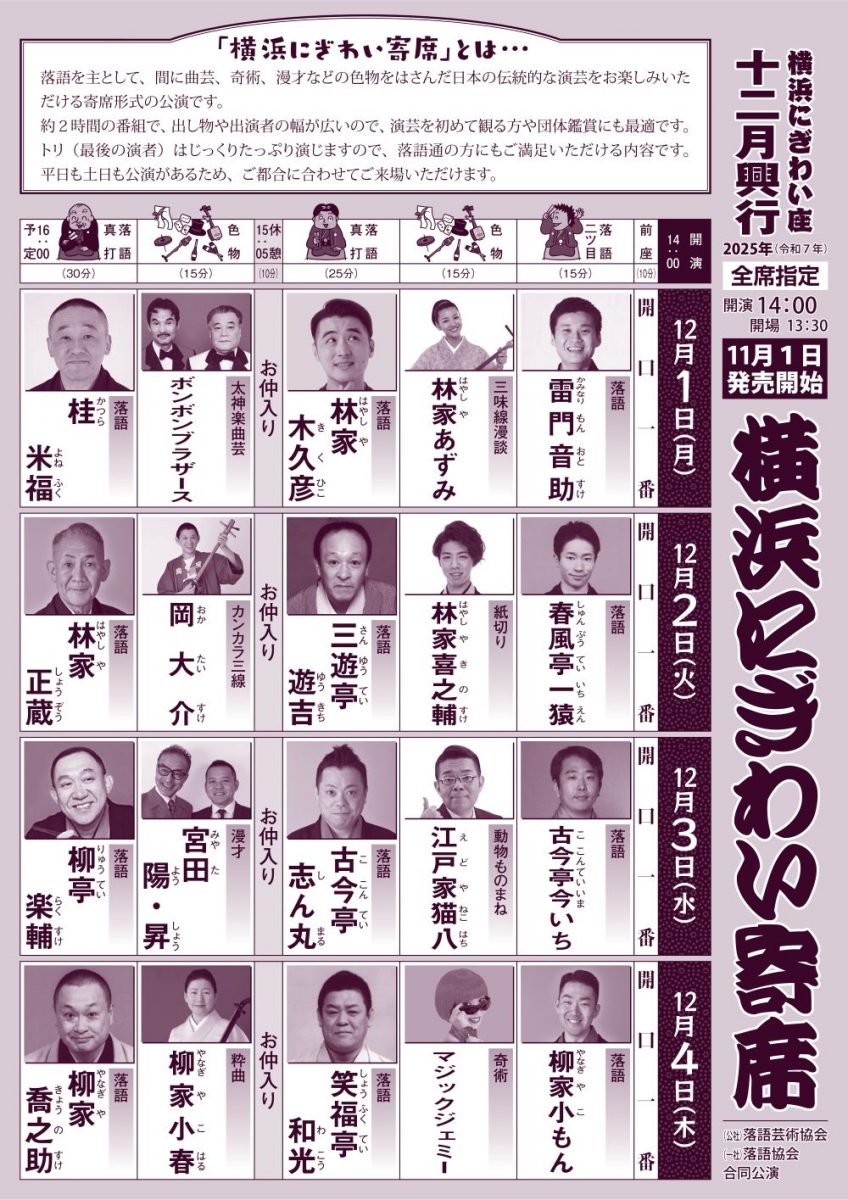 横浜にぎわい寄席③