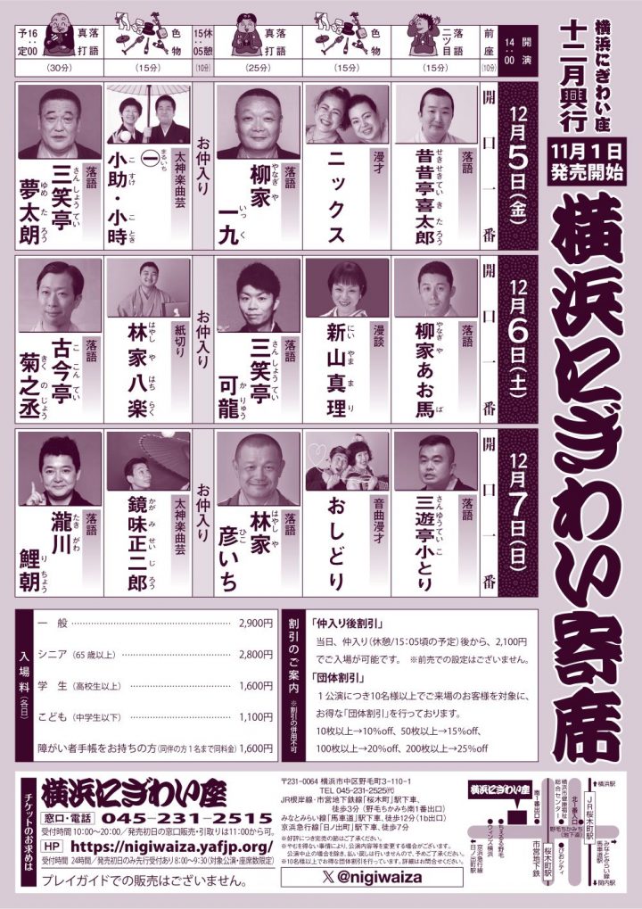 Image of traditional performing arts Yokohama Lively Variation Theater ⑤