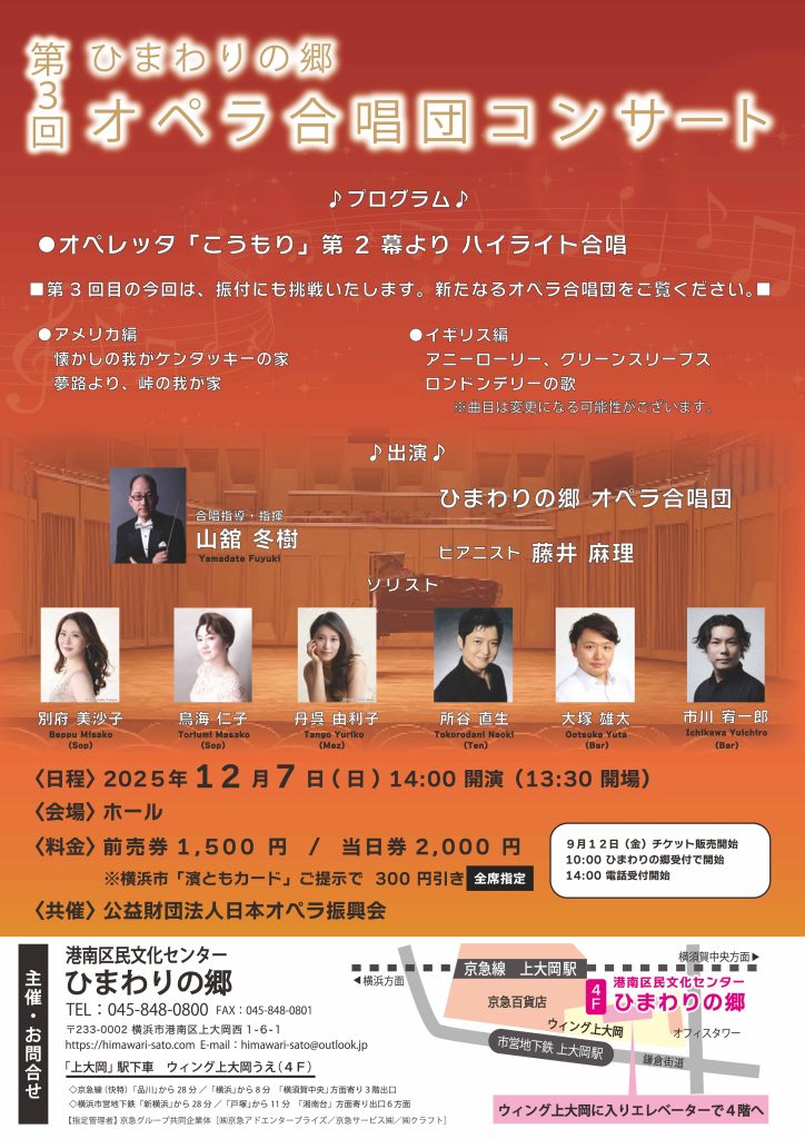 オペラ合唱団コンサート