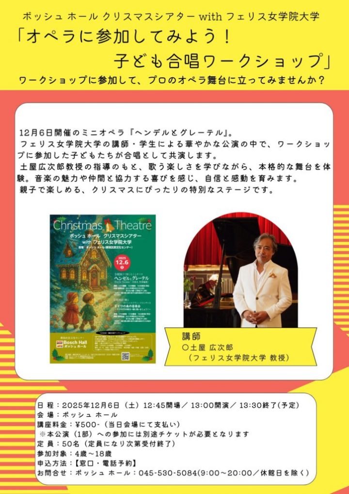 Image of music "Let's take part in an opera! Children's Choir Workshop"