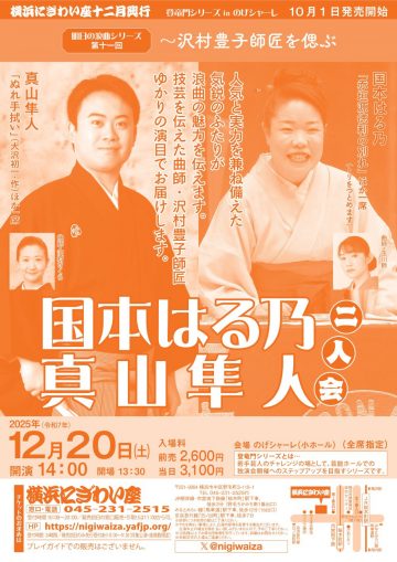 国本はる乃・真山隼人二人会 の画像