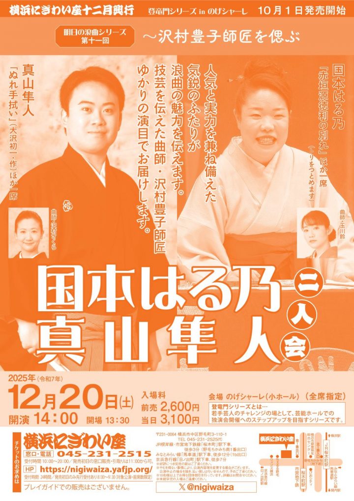 Image of 伝統芸能 国本はる乃・真山隼人二人会