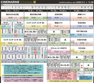上映スケジュール の画像