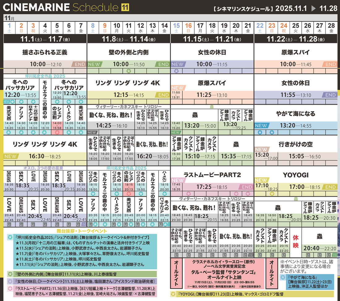 上映スケジュール