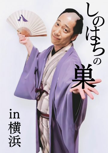 Image of Shinohachi's nest