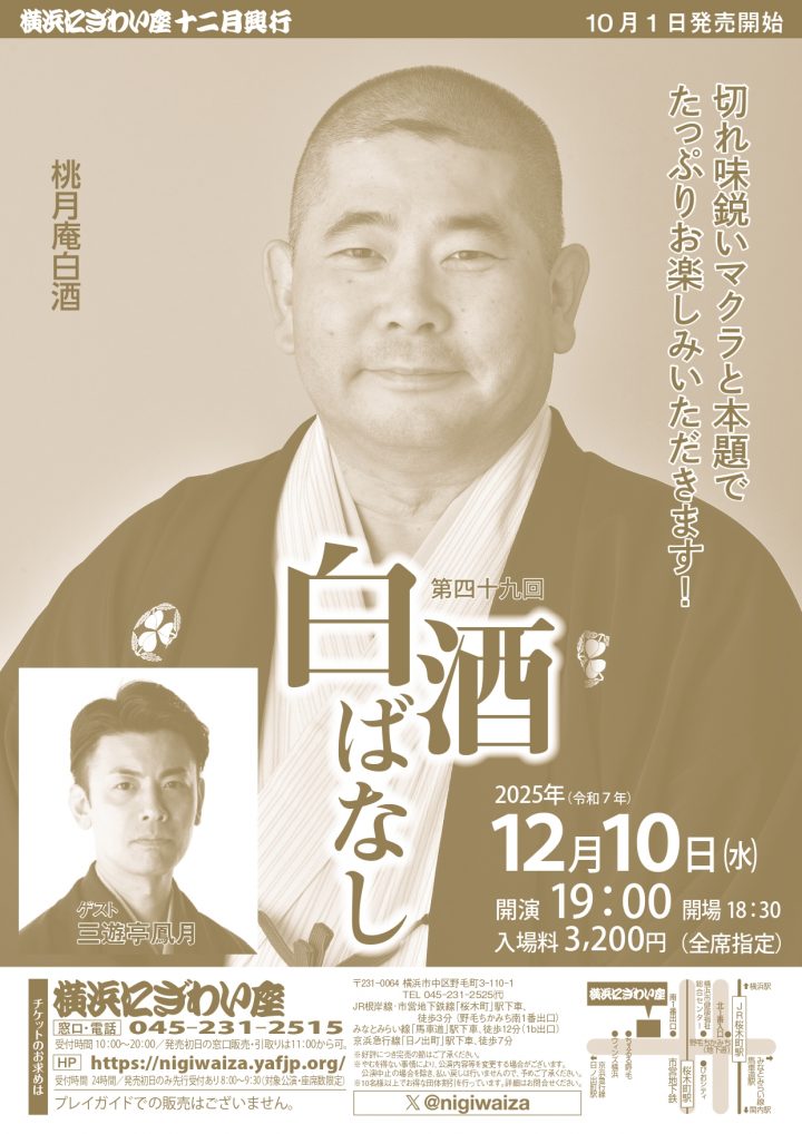 伝統芸能 白酒ばなし の画像