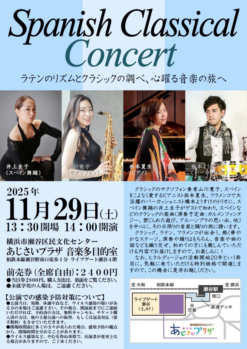 Spanish Classical Concert