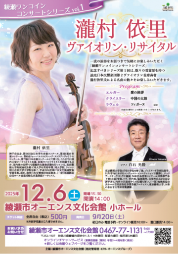 타키무라 요리 바이올린 리사이틀의 이미지