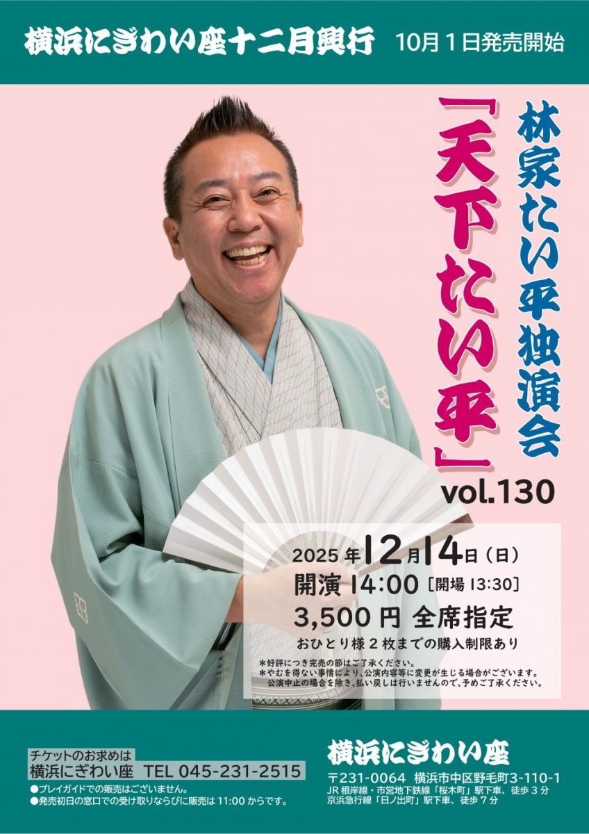 「天下たい平」