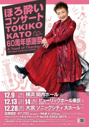 Image of Tokiko Kato's Tipsy Concert