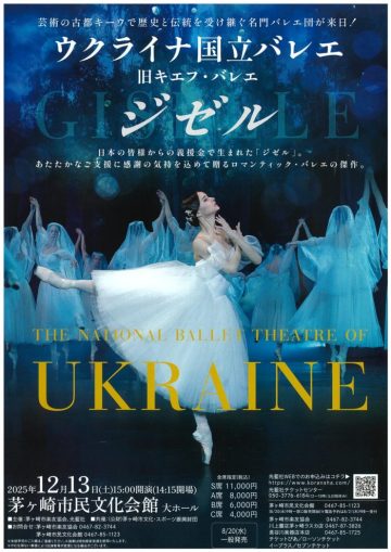ウクライナ国立バレエ 「ジゼル」 の画像
