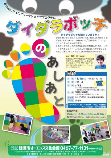 ダイダラボッチのあしあと の画像