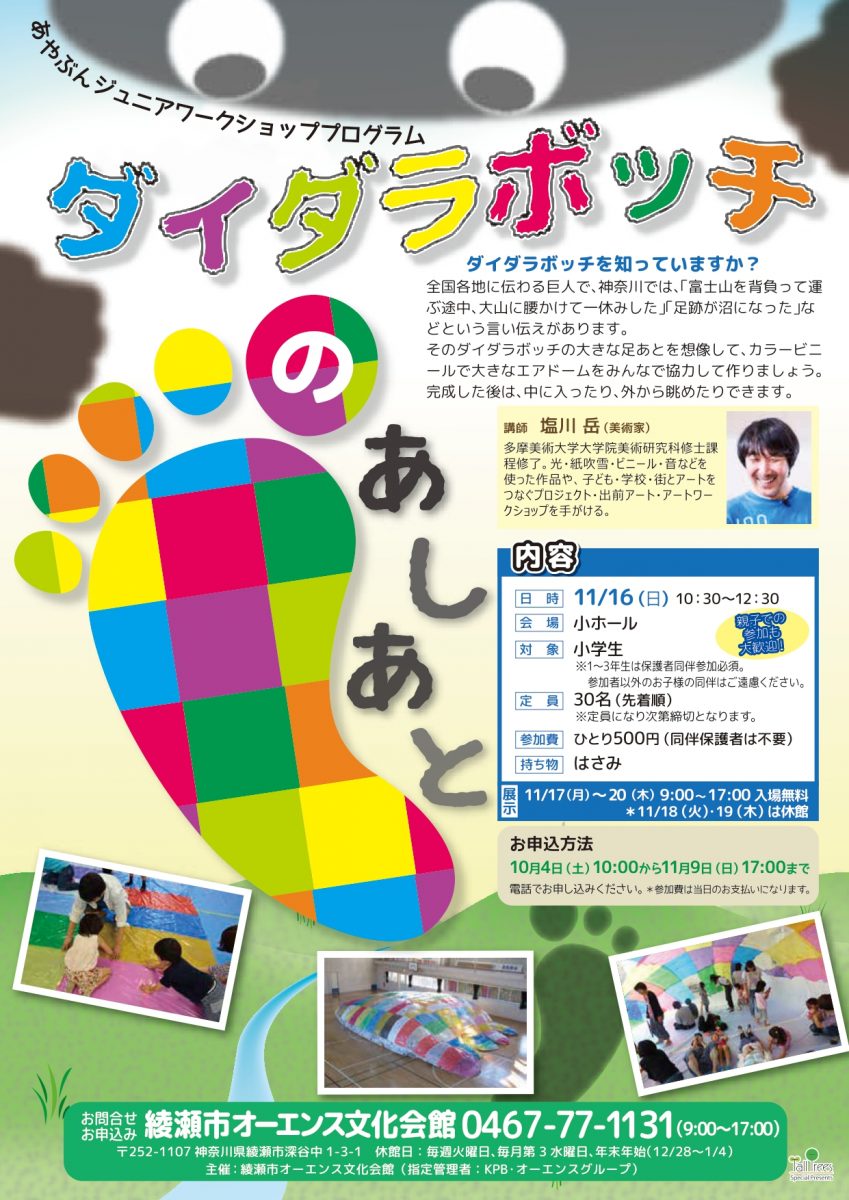 ダイダラボッチのあしあと