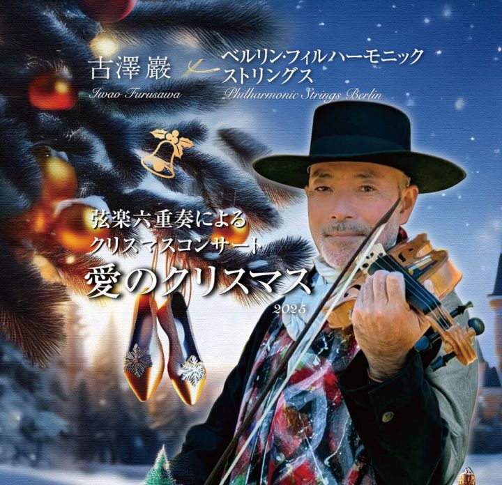 音楽 〜愛のクリスマス 2025～ の画像