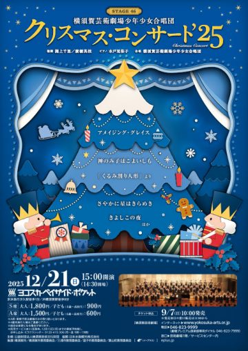 クリスマス・コンサート’25 の画像
