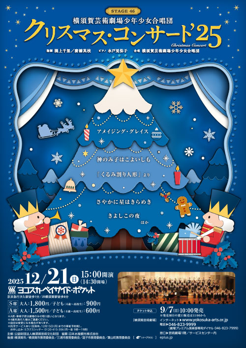 クリスマス・コンサート’25