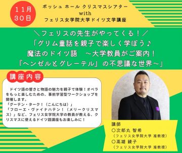 フェリス女学院大学 ドイツ文学講座 の画像