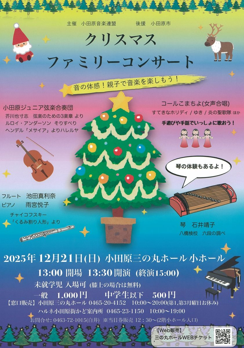 クリスマスファミリーコンサート