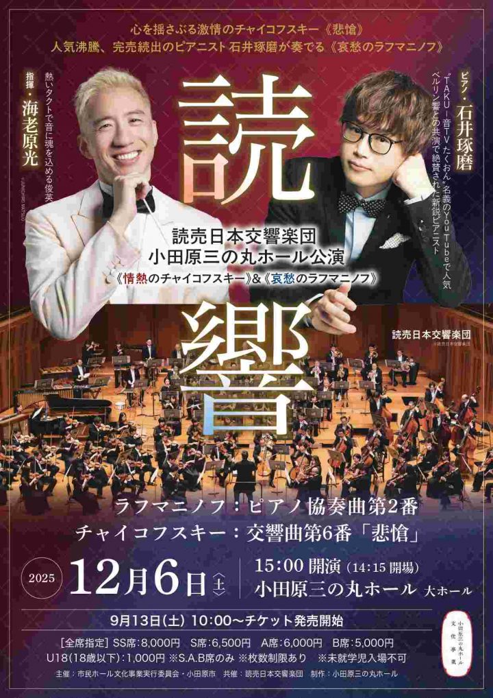 音樂 讀賣日本交響樂團 的圖片