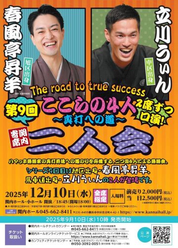 Image of Shunputei Shoyo and Tachikawa Win duo performance