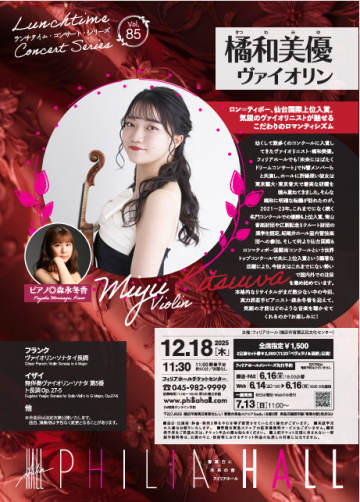 橘和美優 ヴァイオリン