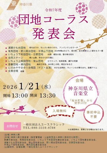 団地コーラス発表会 の画像