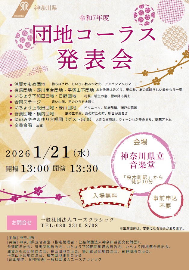 団地コーラス発表会