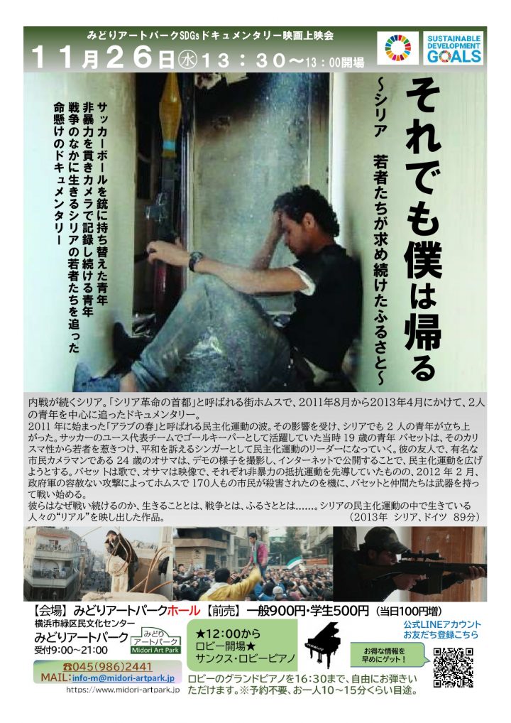 轻松享受 可持续发展目标纪录片放映 的图片