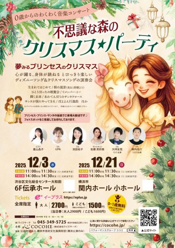 神秘森林圣诞派对 2025 的图片