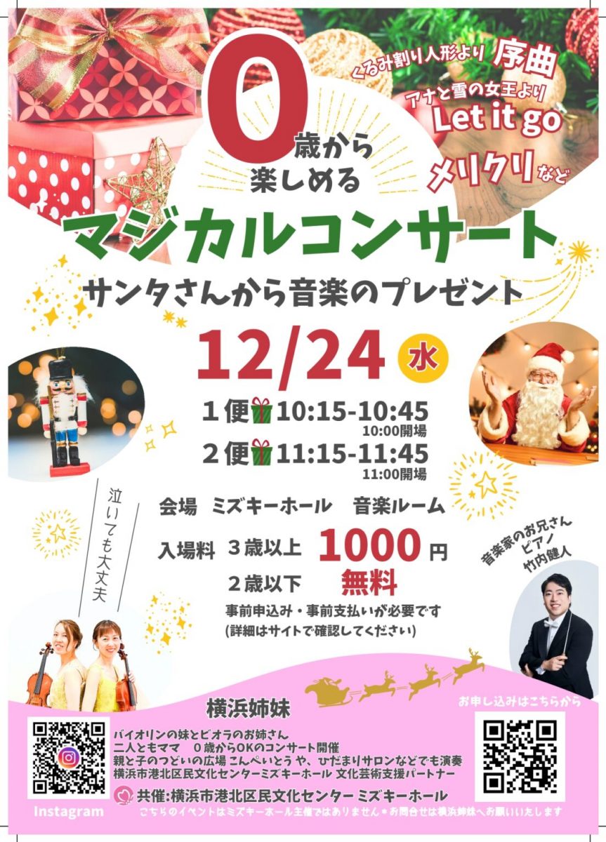 マジカルコンサート