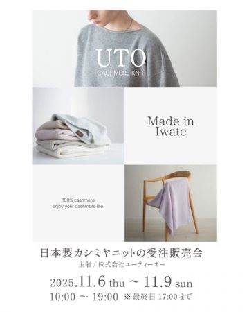 日本製カシミヤニットの受注販売会 の画像