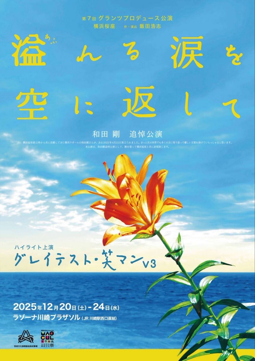 第７回グランツプロデュース公演