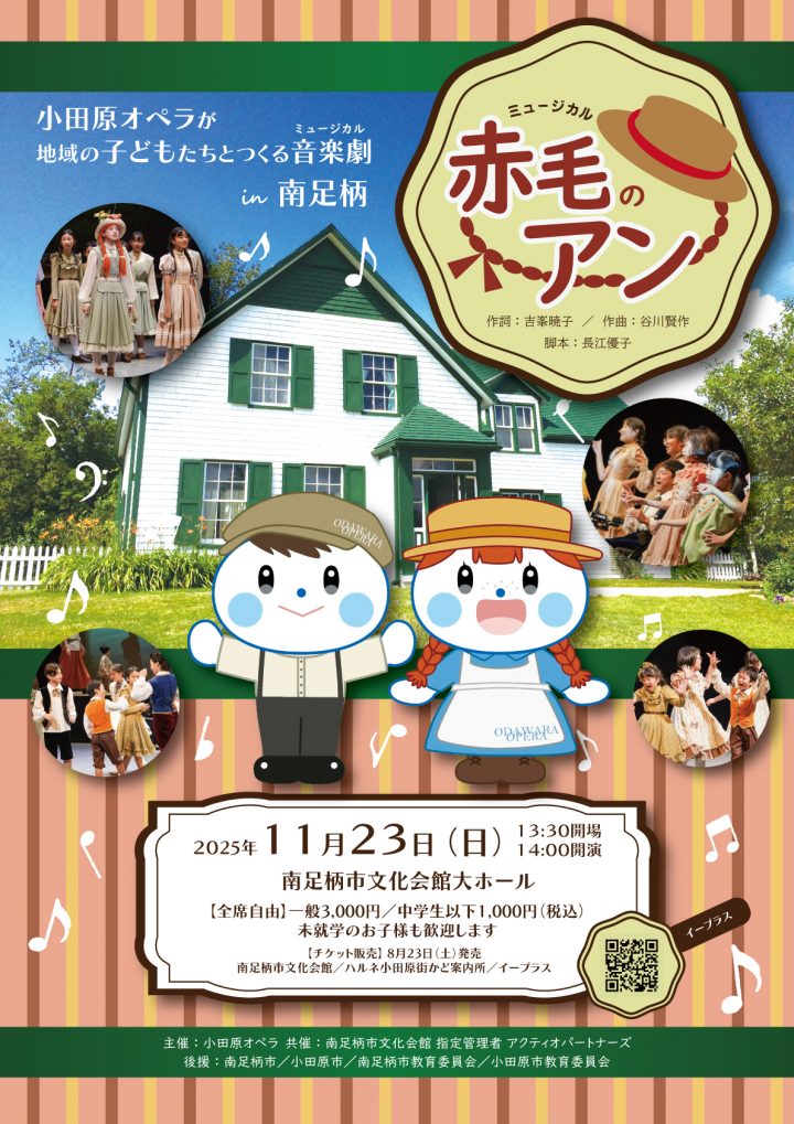 音樂 《綠山牆的安妮》音樂劇 的圖片