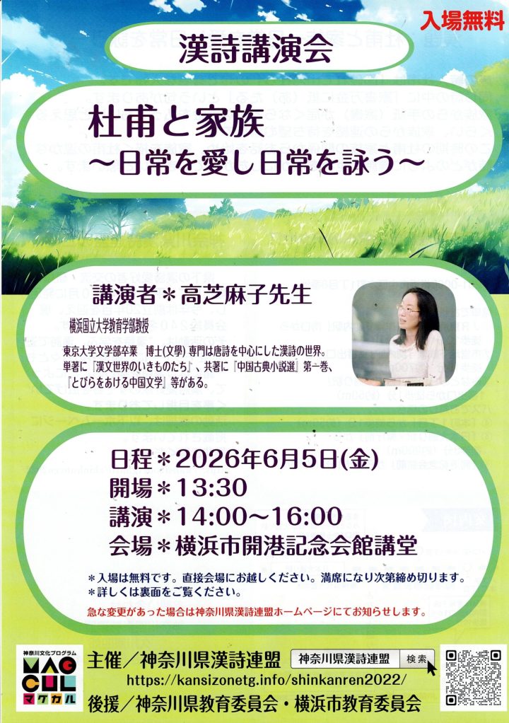 Image of Art and Photography 漢詩講演会