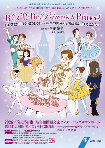 Image of BPP / Be Princess & Prince!