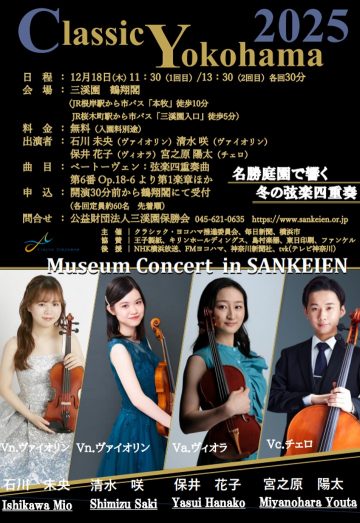 뮤지엄 콘서트 in 삼계원의 이미지