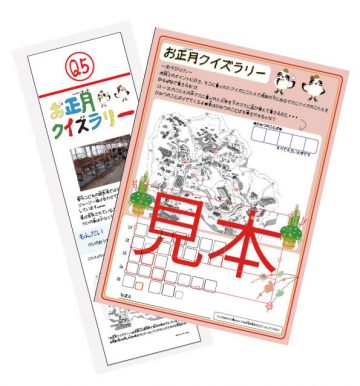 お正月クイズラリー の画像