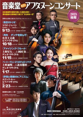 上野道明与北村智树二重奏演奏会 的图片