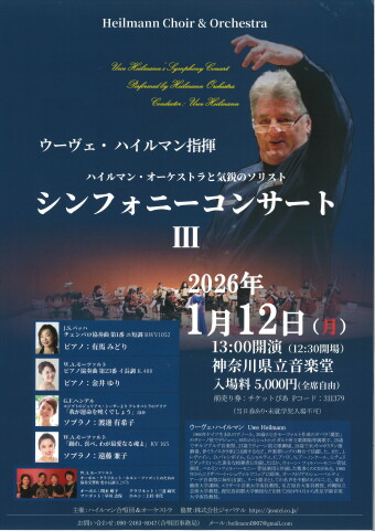 第三交响音乐会 的图片