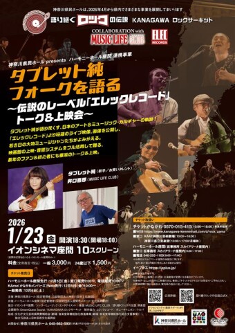 神奈川摇滚巡回赛 的图片