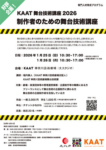 KAAT舞台技術講座2026 の画像