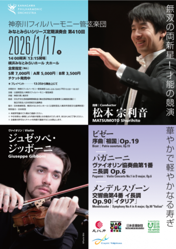 Image of Minato Mirai Series Regular Concerts