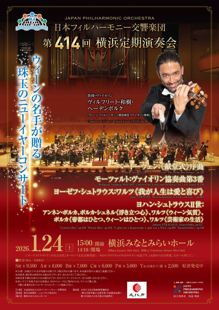 音楽 日本フィルハーモニー交響楽団 の画像