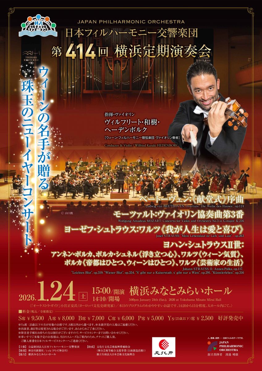 日本フィルハーモニー交響楽団