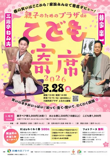 Image of Plaza de Children's Variety Show 2026