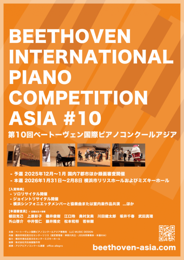 音楽 ベートーヴェン国際ピアノコンクールアジア の画像