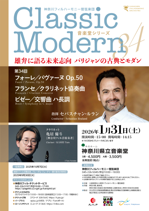 〈Classic Modern〉第34回