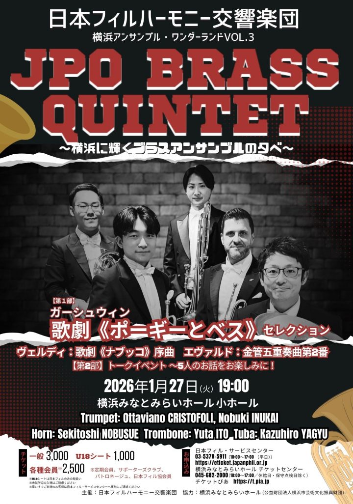 音楽 JPO Brass Quintet の画像
